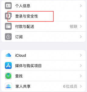 余干苹果维修站分享手机号注册的Apple ID如何换成邮箱【图文教程】 