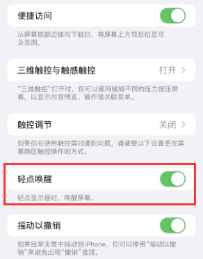 余干苹果授权维修站分享iPhone轻点无法唤醒怎么办