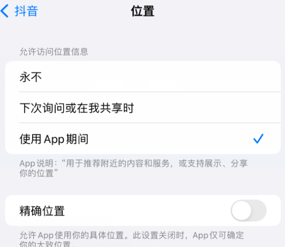 余干apple服务如何检查iPhone中哪些应用程序正在使用位置