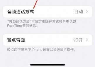 余干苹果蓝牙维修店分享iPhone设置蓝牙设备接听电话方法