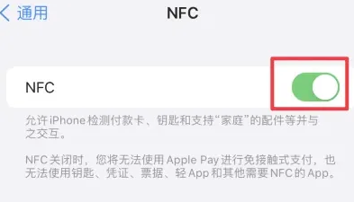 余干苹果维修服务分享iPhone15NFC功能开启方法 