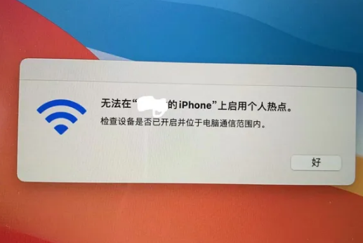 余干苹果手机维修店分享iPhone手机热点不稳定