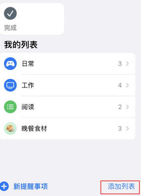 余干苹果14维修店分享iPhone14如何设置主屏幕显示多个不同类型提醒事项 