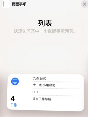 余干苹果14维修店分享iPhone14如何设置主屏幕显示多个不同类型提醒事项