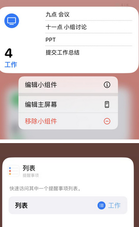 余干苹果14维修店分享iPhone14如何设置主屏幕显示多个不同类型提醒事项