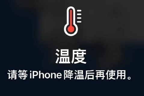 余干苹余干果维修站分享iPhone手机发烫严重怎么办