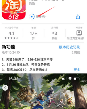 余干苹果维修站分享如何查看App Store软件下载剩余时间 