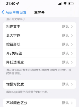 余干苹果14服务点分享iPhone14如何单独设置App