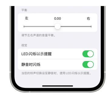 余干苹果14维修分享iPhone14静音时如何设置LED闪烁提示 