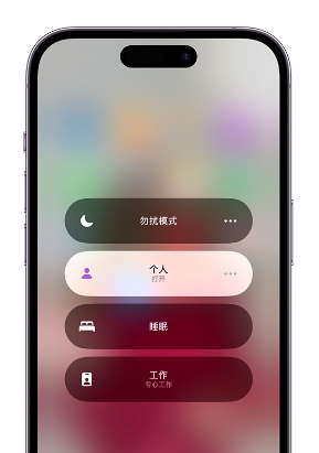 余干苹果14维修中心分享在iPhone14上定制个人专注模式 