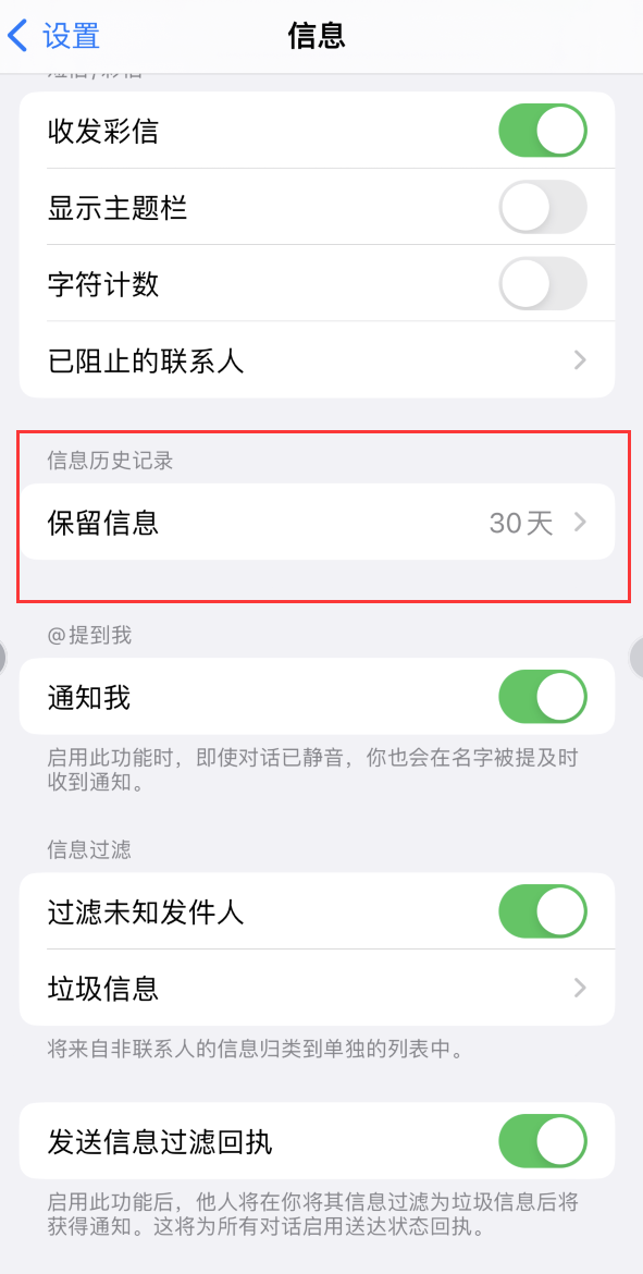 余干Apple维修如何消除iOS16信息应用出现红色小圆点提示 