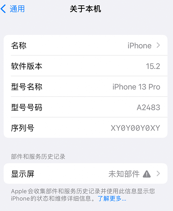 余干苹果14维修服务分享如何查看iPhone14系列部件维修历史记录 