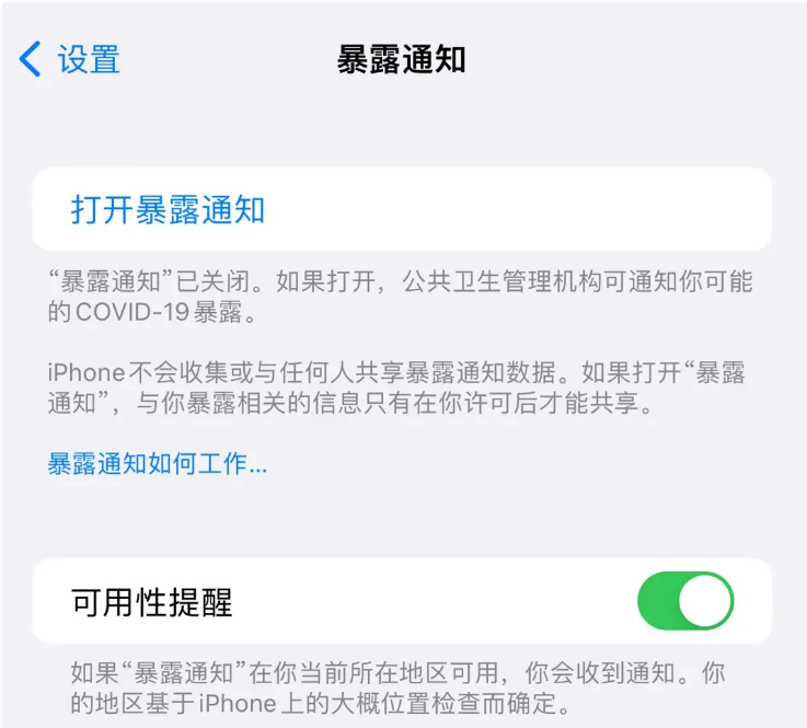 余干苹果指定维修服务分享iPhone关闭暴露通知操作方法 