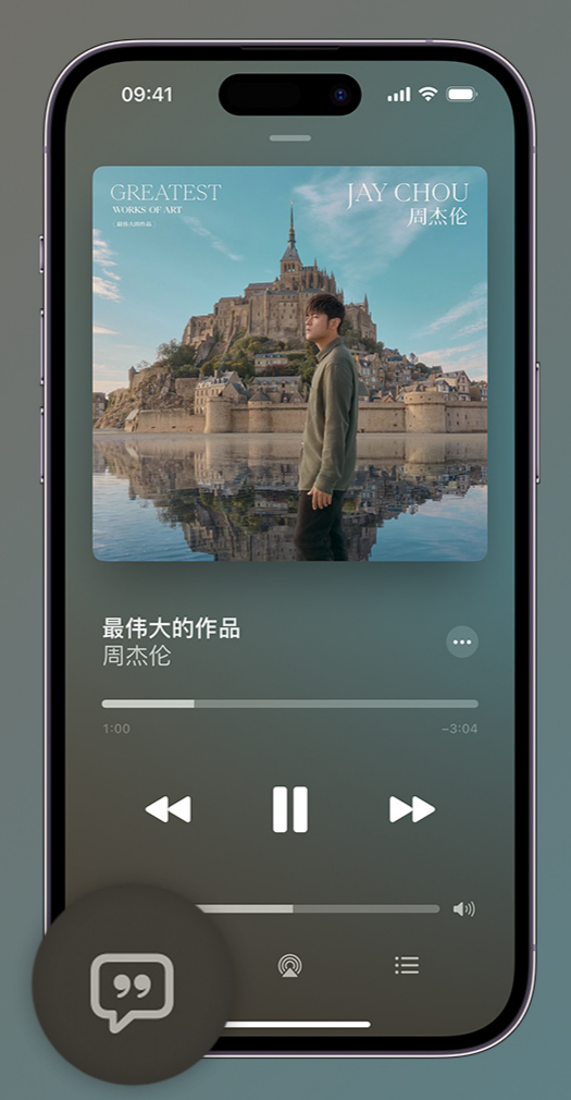 余干iphone维修分享如何在iPhone上使用Apple Music全新唱歌功能 