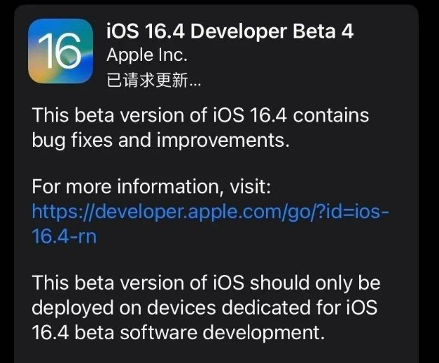 余干苹果维修网点分享iOS 16.4 beta 4更新内容及升级建议 