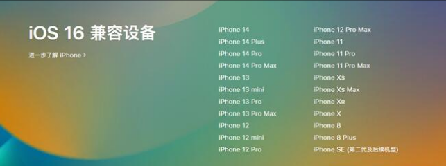 余干苹果手机维修分享:iOS 16.4 Beta 3支持哪些机型升级？ 