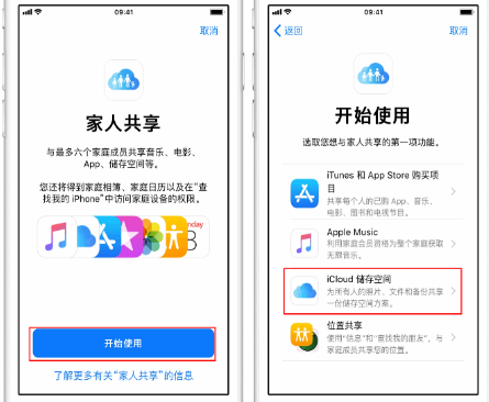 余干苹果14维修分享：iPhone14如何与家人共享iCloud储存空间？ 