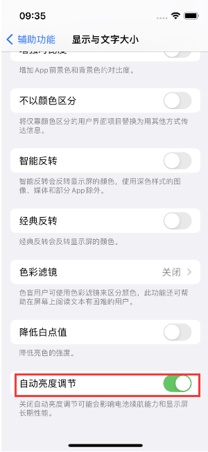 余干苹果15维修店分享iPhone 15 Pro系列屏幕亮度 