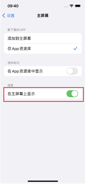 余干苹果手机维修分享如何开启或关闭iOS 16主屏幕中的搜索功能 