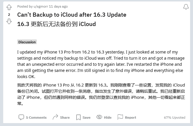 余干苹果手机维修分享iOS 16.3 升级后多项 iCloud 服务无法同步怎么办 