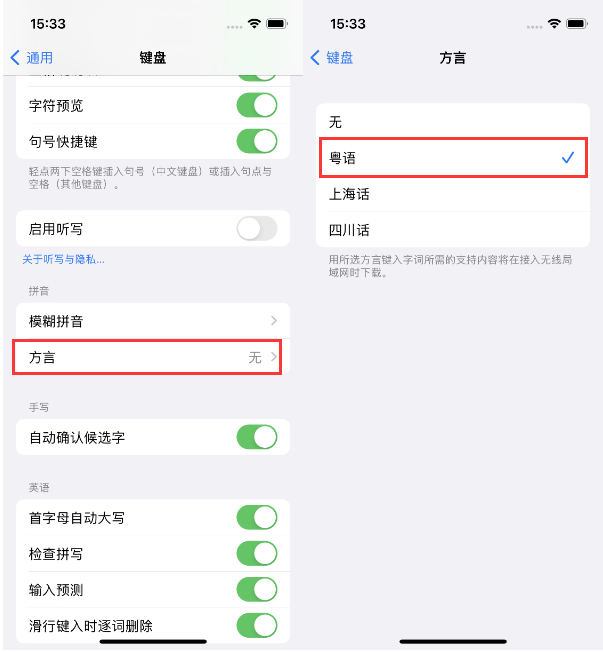 余干苹果14服务点分享iPhone 14plus设置键盘粤语方言的方法 