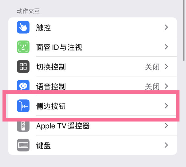 余干苹果14维修店分享iPhone14 Plus侧键双击下载功能关闭方法 