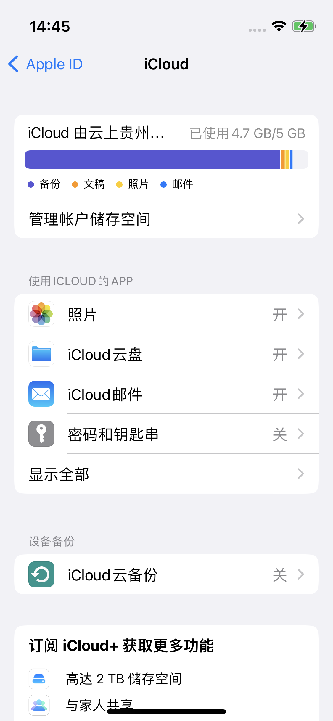 余干苹果14维修分享iPhone 14 开启iCloud钥匙串方法 