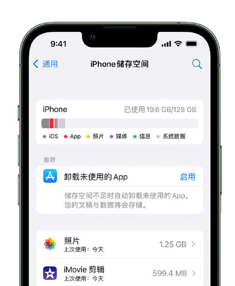 余干苹果14维修店分享管理 iPhone 14 机型储存空间的方法 