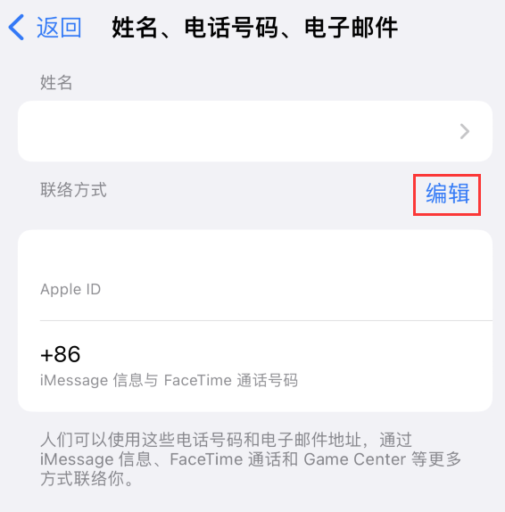 余干苹果手机维修点分享iPhone 上更新 Apple ID的方法 