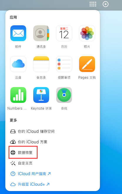 余干苹果手机维修分享iPhone 小技巧：通过苹果 iCloud 官网恢复已删除的文件 