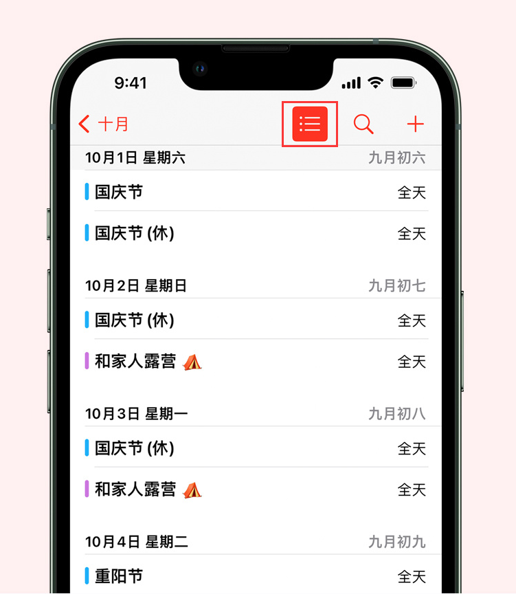 余干苹果手机维修分享如何在 iPhone 日历中查看节假日和调休时间 