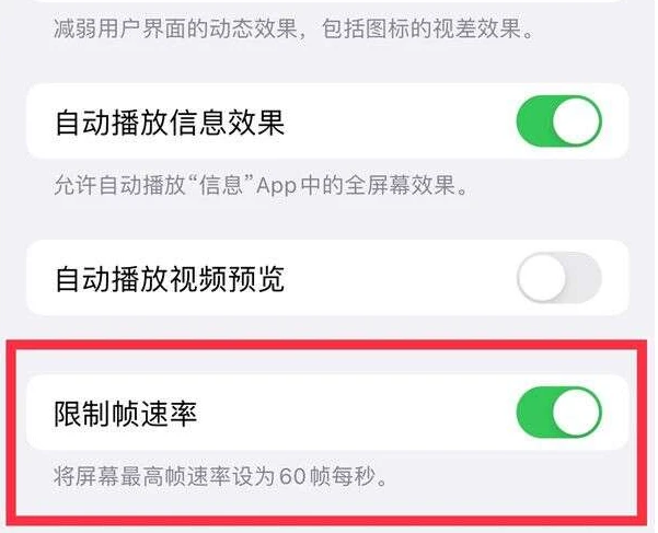 余干苹果13维修分享iPhone13 Pro高刷是否可以手动控制 