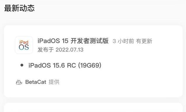 余干苹果手机维修分享苹果iOS 15.6 RC版更新建议 