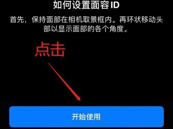 余干苹果13维修分享iPhone 13可以录入几个面容ID 