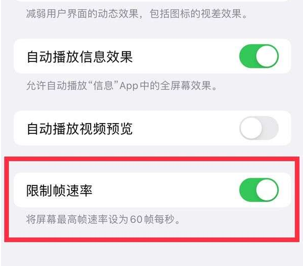 余干苹果13维修分享iPhone13 Pro高刷设置方法 