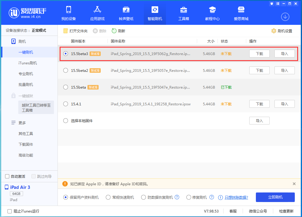 余干苹果手机维修分享iOS15.5 Beta 3更新内容及升级方法 