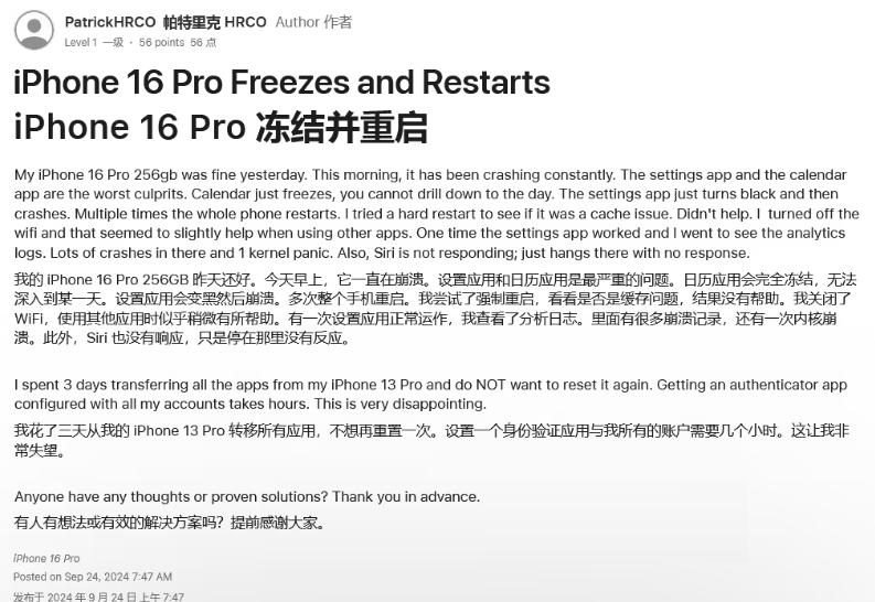 余干苹果16维修分享iPhone 16 Pro / Max 用户遇随机卡死 / 重启问题 