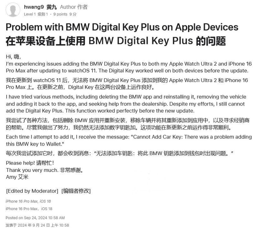 余干苹果手机维修分享iOS 18 后共享车钥匙存在问题 