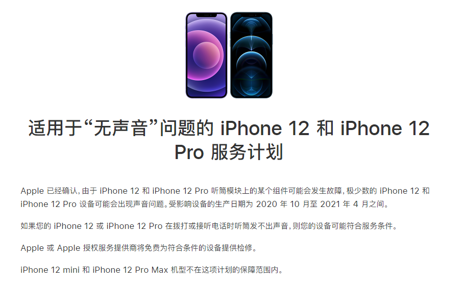 余干苹果手机维修分享iPhone 12/Pro 拨打或接听电话时无声音怎么办 